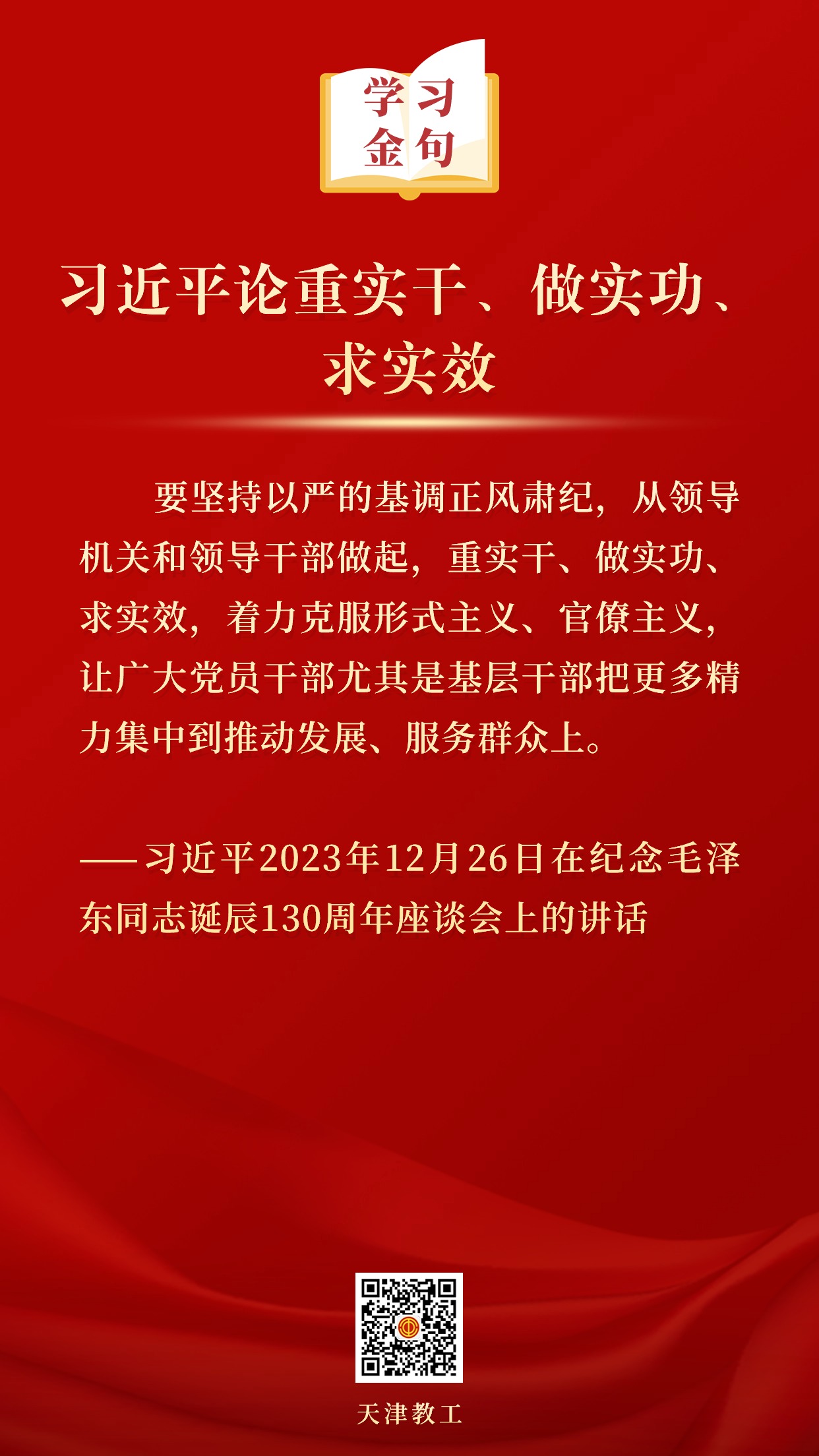 新闻党政政务记者融媒体手机海报_副本.jpg
