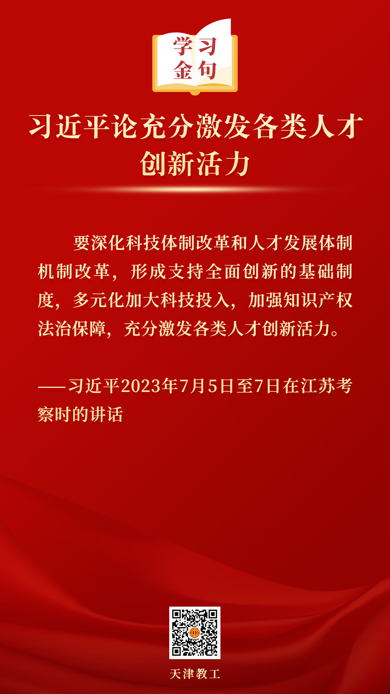 新闻党政政务记者融媒体手机海报_副本.jpg