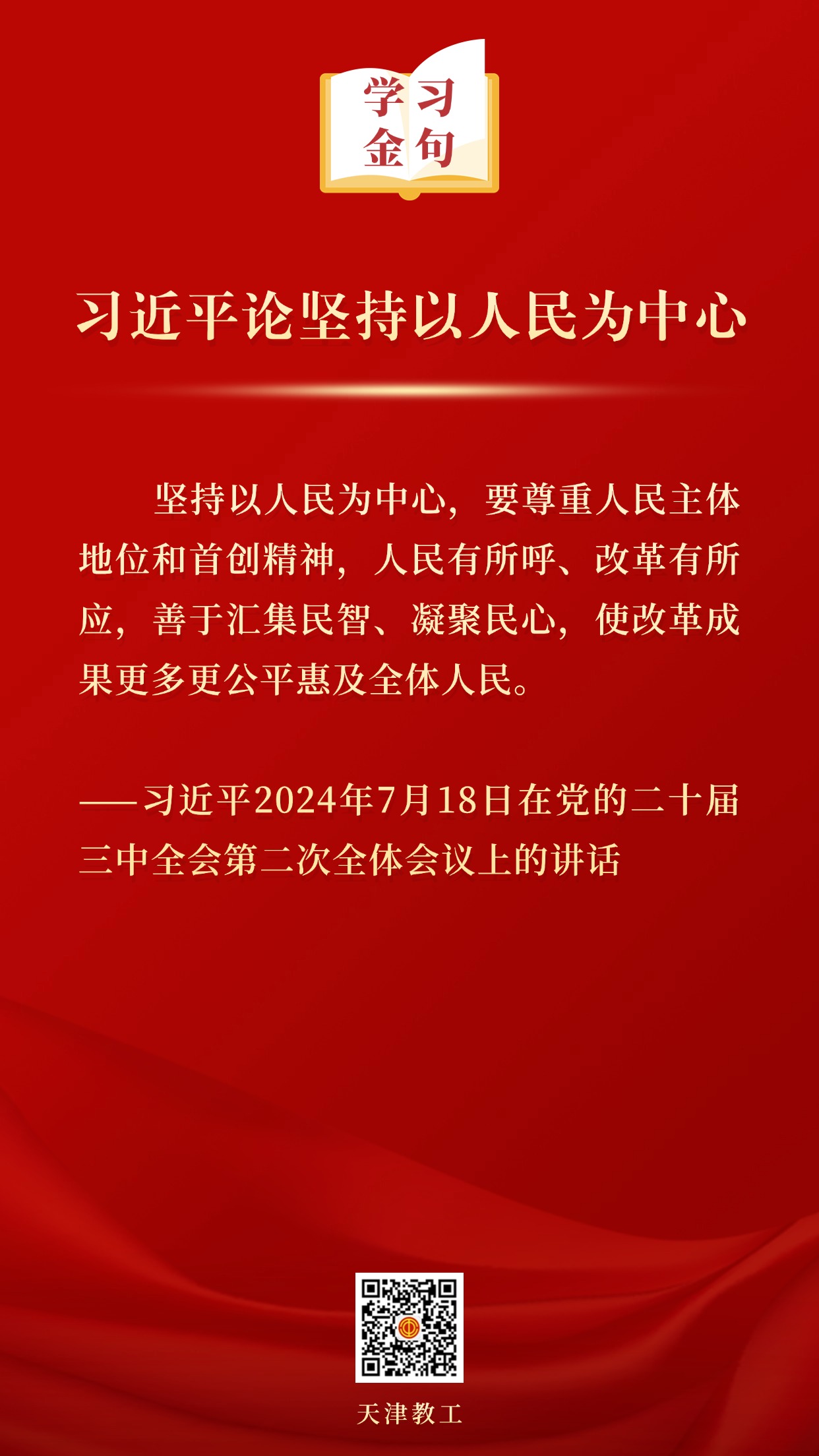 新闻党政政务记者融媒体手机海报_副本.jpg