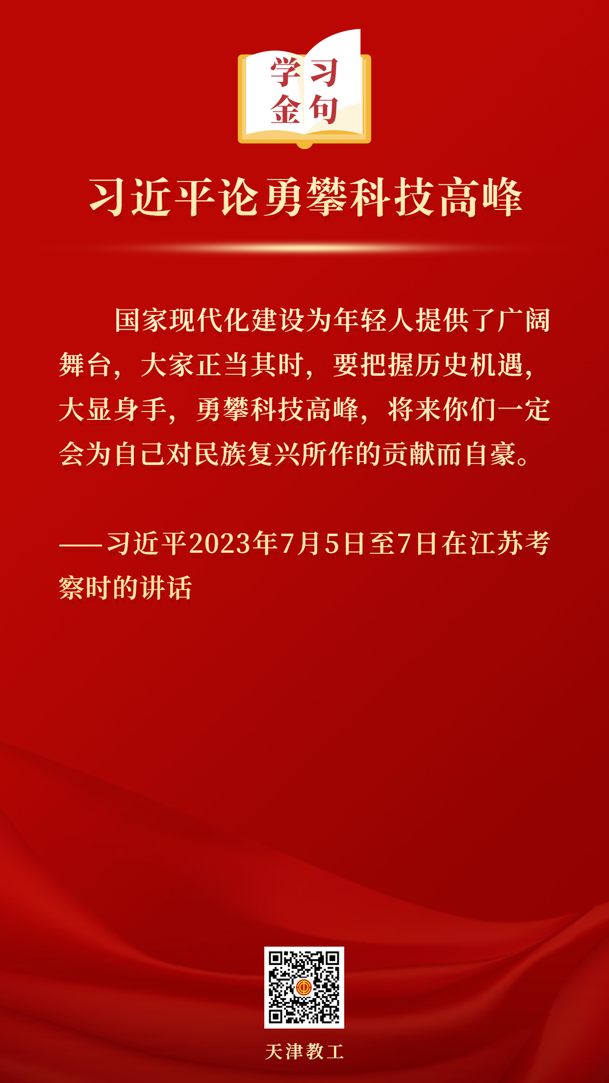 新闻党政政务记者融媒体手机海报_副本.jpg