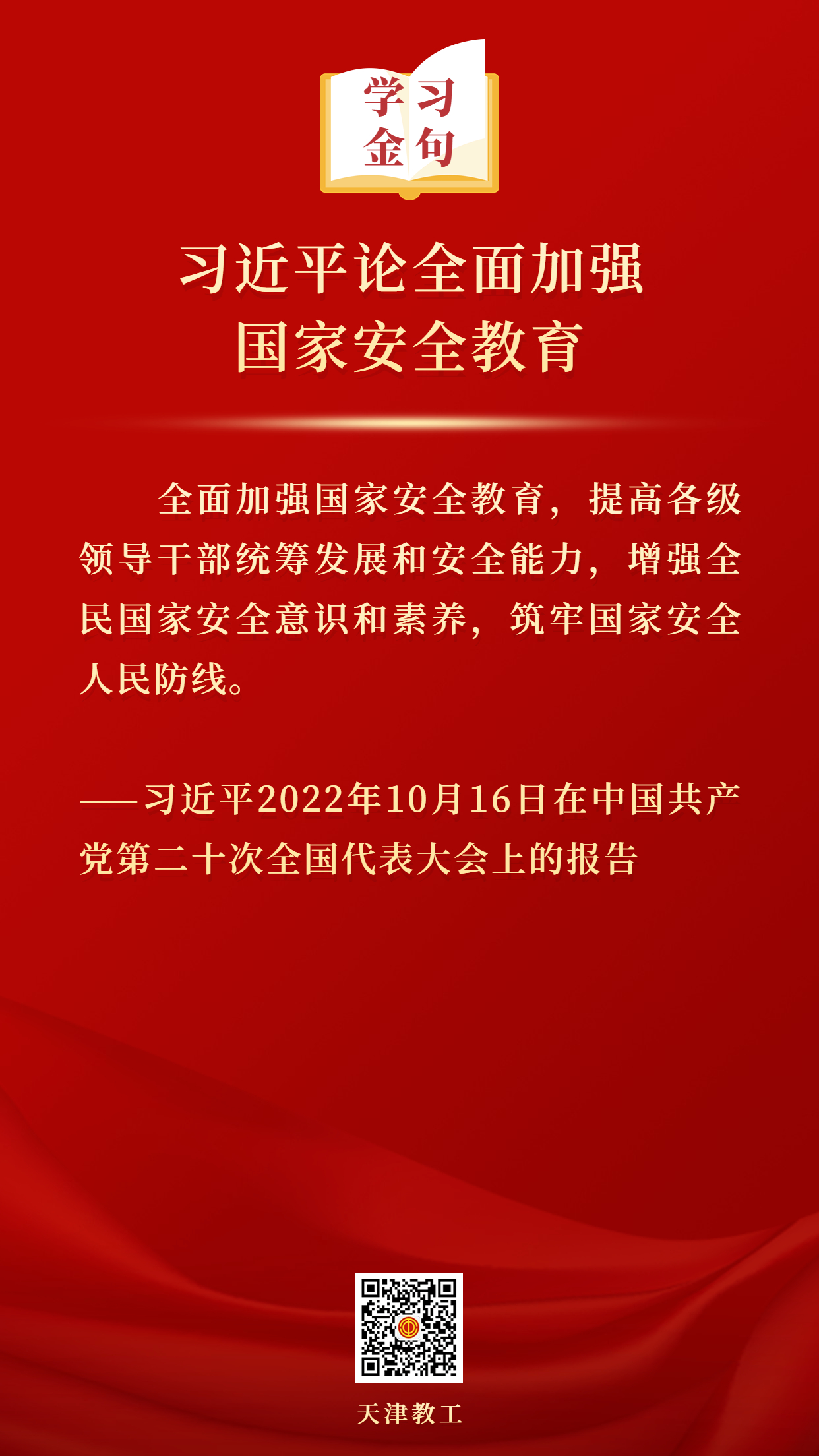 新闻党政政务记者融媒体手机海报_副本.jpg